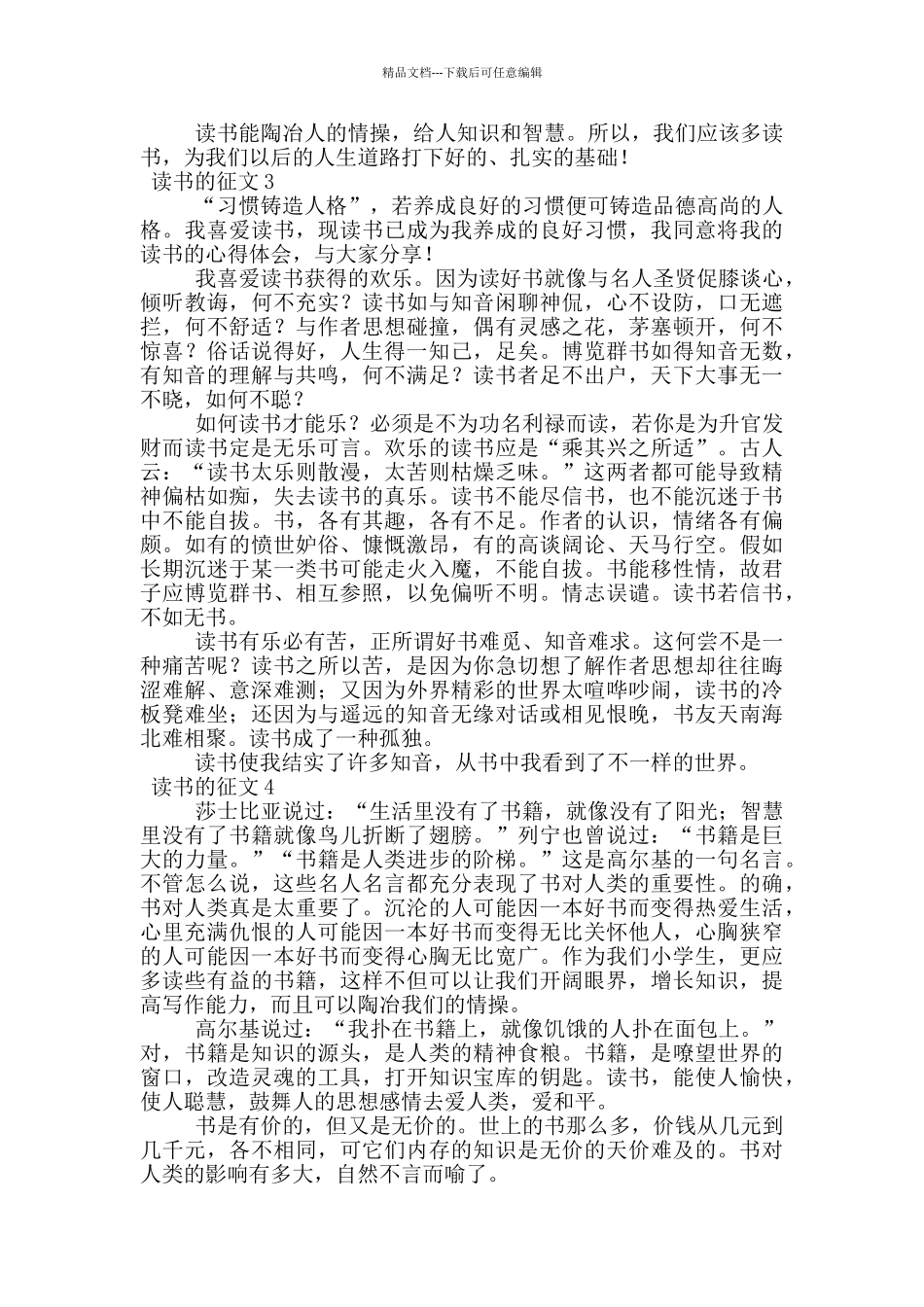 关于读书的征文_第2页