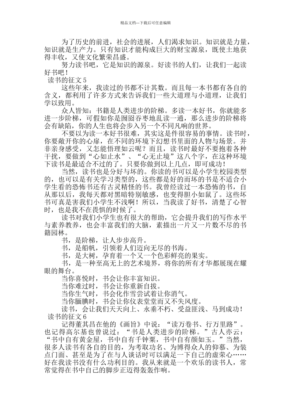 关于读书的征文_第3页