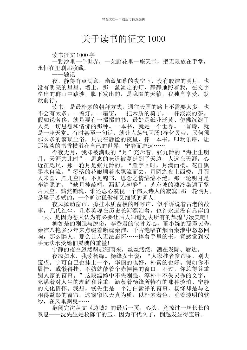 关于读书的征文1000_第1页