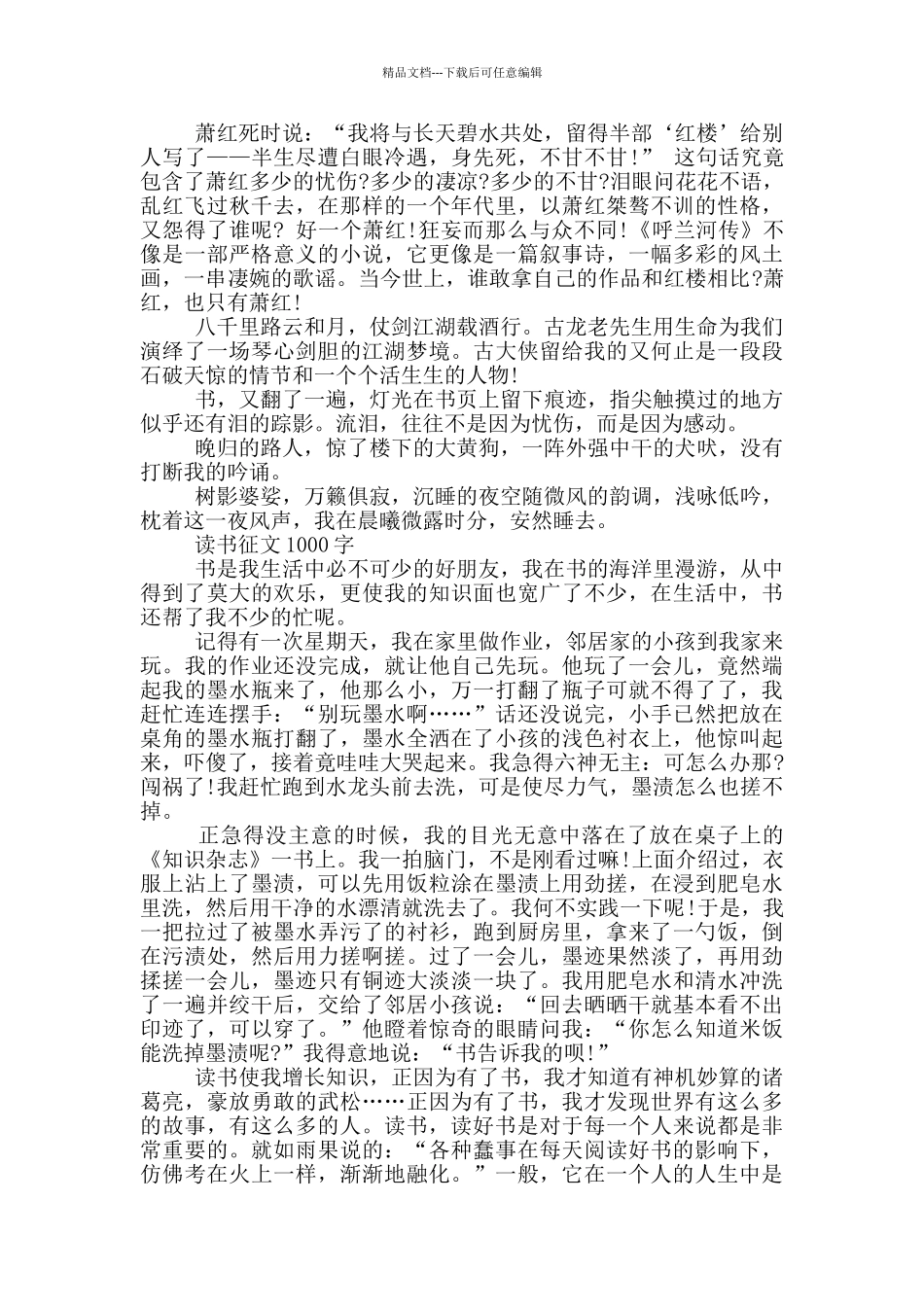 关于读书的征文1000_第2页