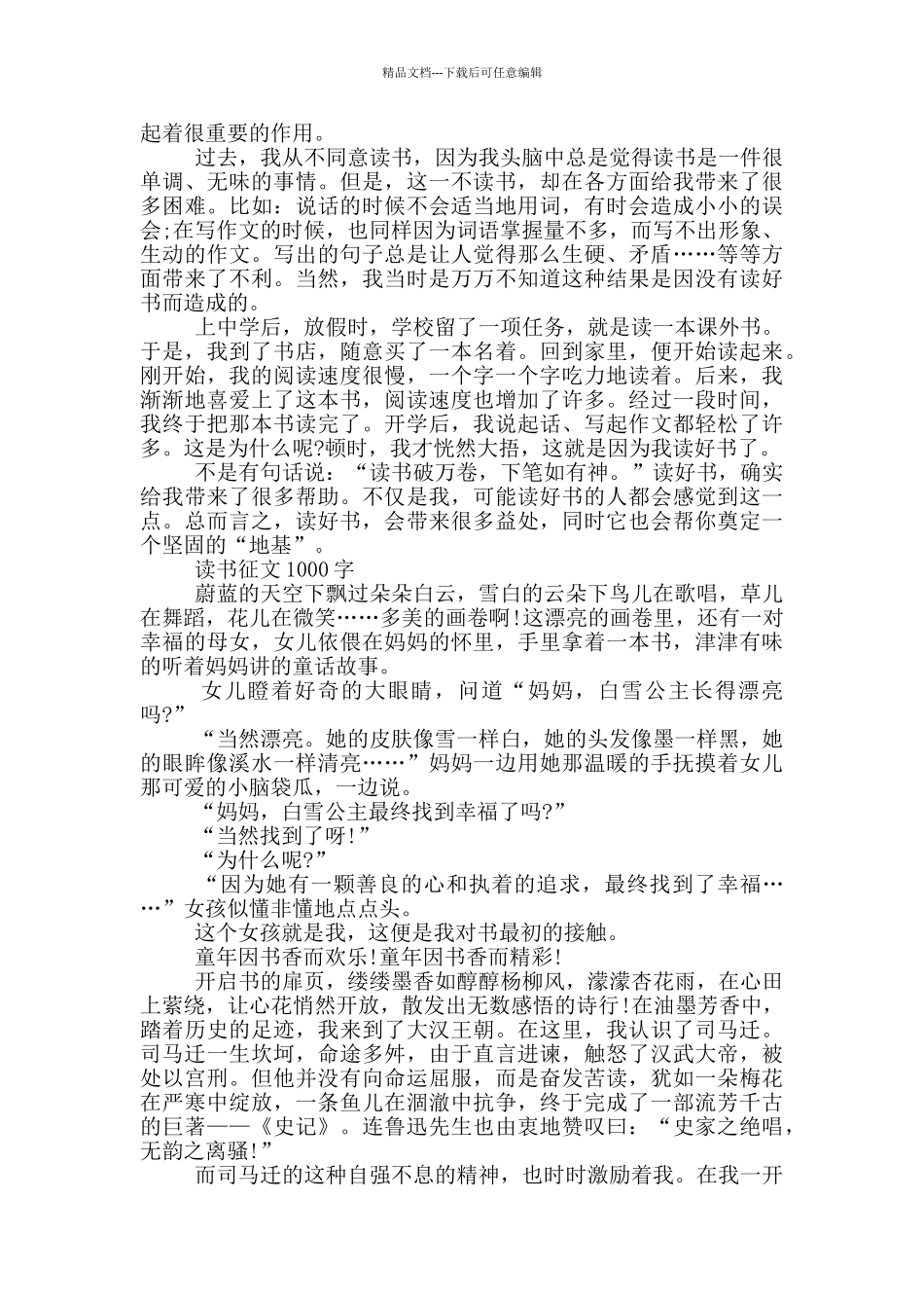 关于读书的征文1000_第3页