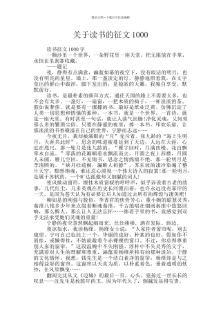 关于读书的征文1000