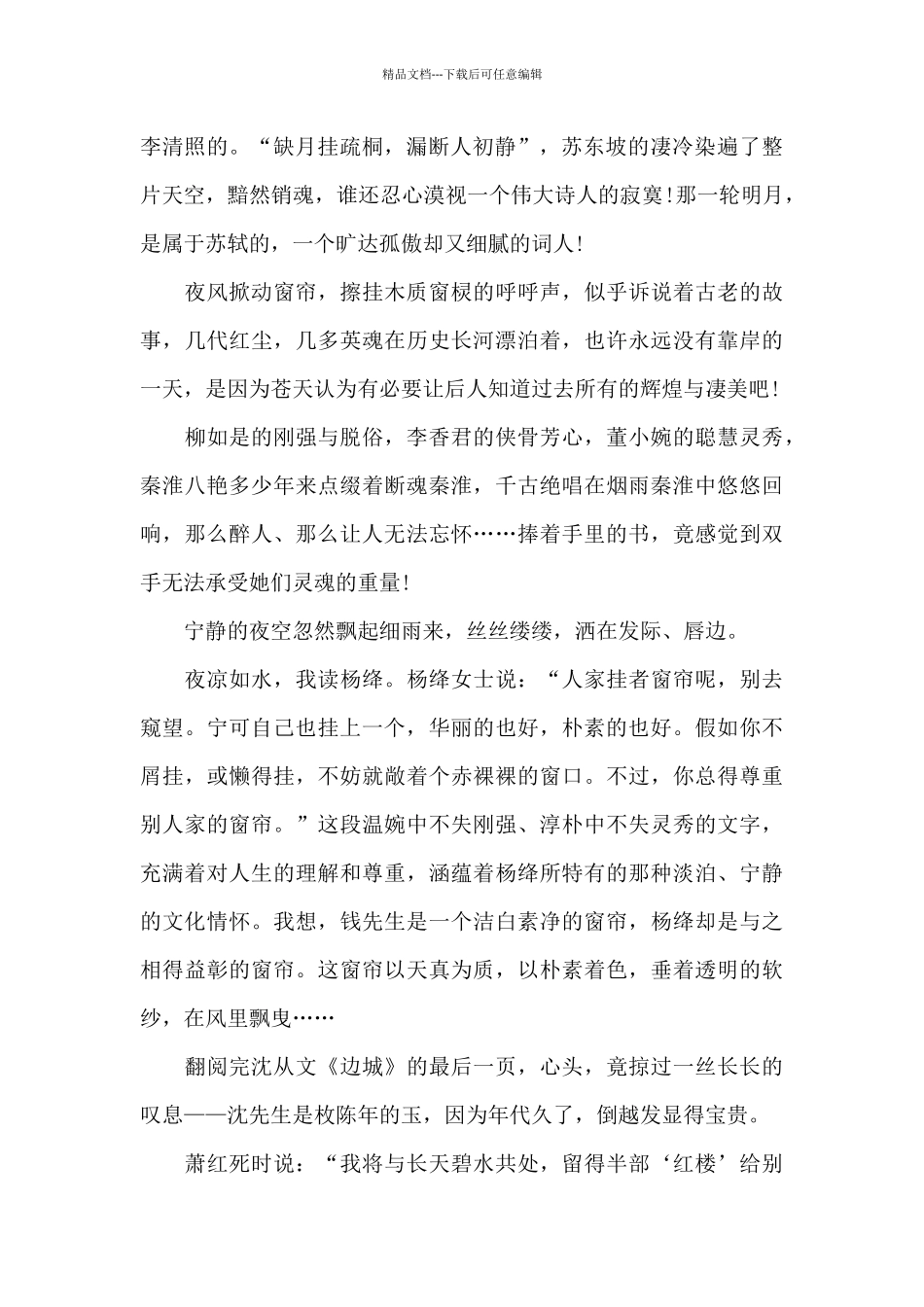 关于读书的征文1000_第2页