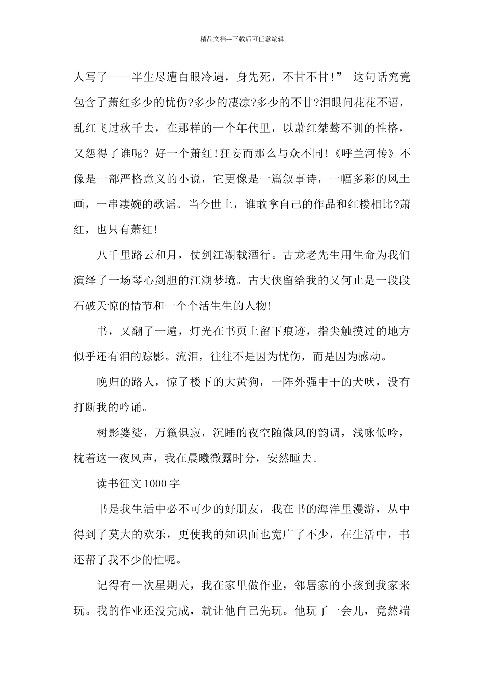 关于读书的征文1000_第3页