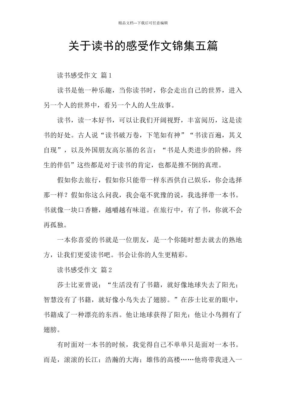 关于读书的感受作文锦集五篇_第1页