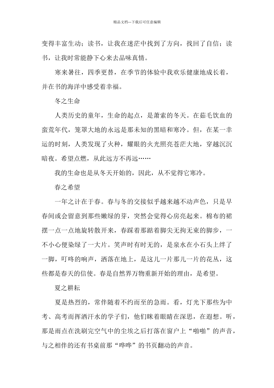 关于读书的感受作文锦集五篇_第3页