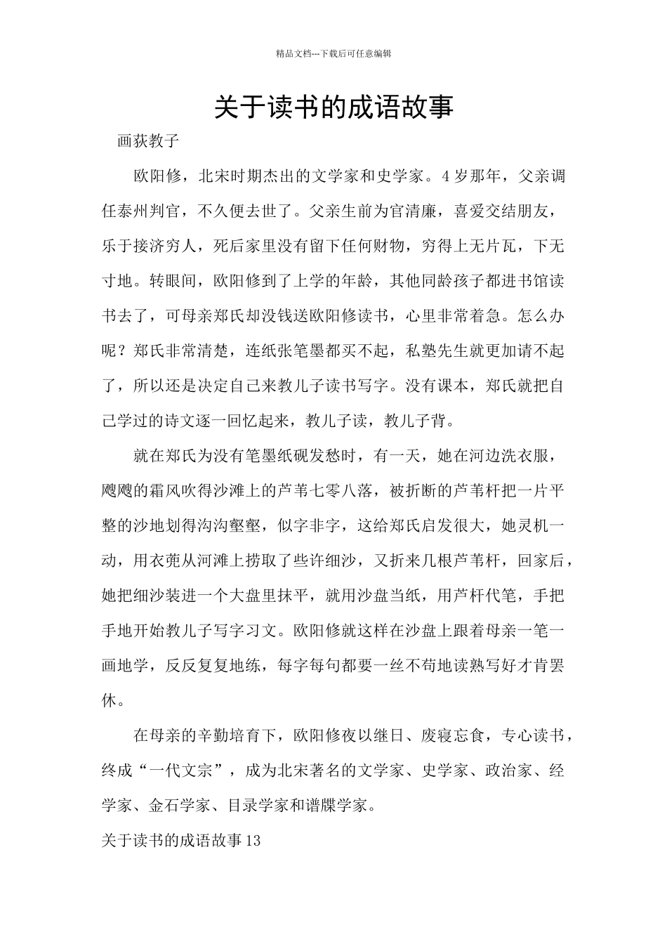 关于读书的成语故事_第1页