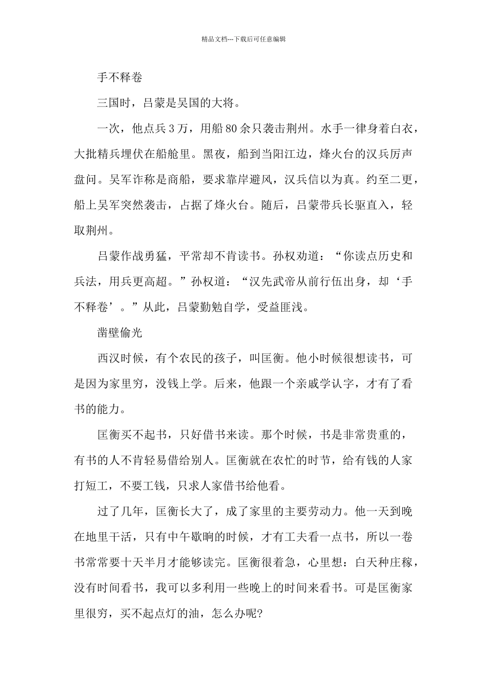 关于读书的成语故事_第3页