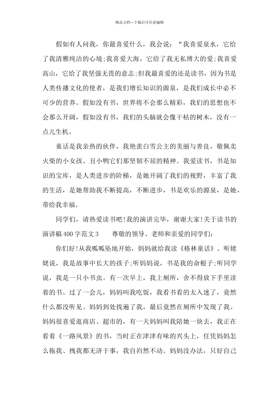 关于读书的演讲稿400字_第2页