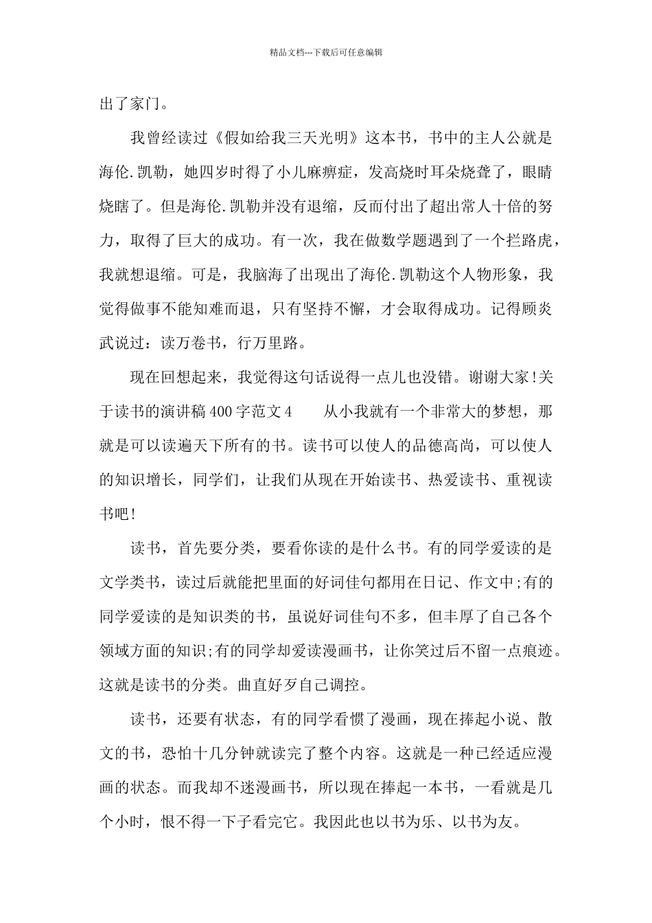 关于读书的演讲稿400字_第3页