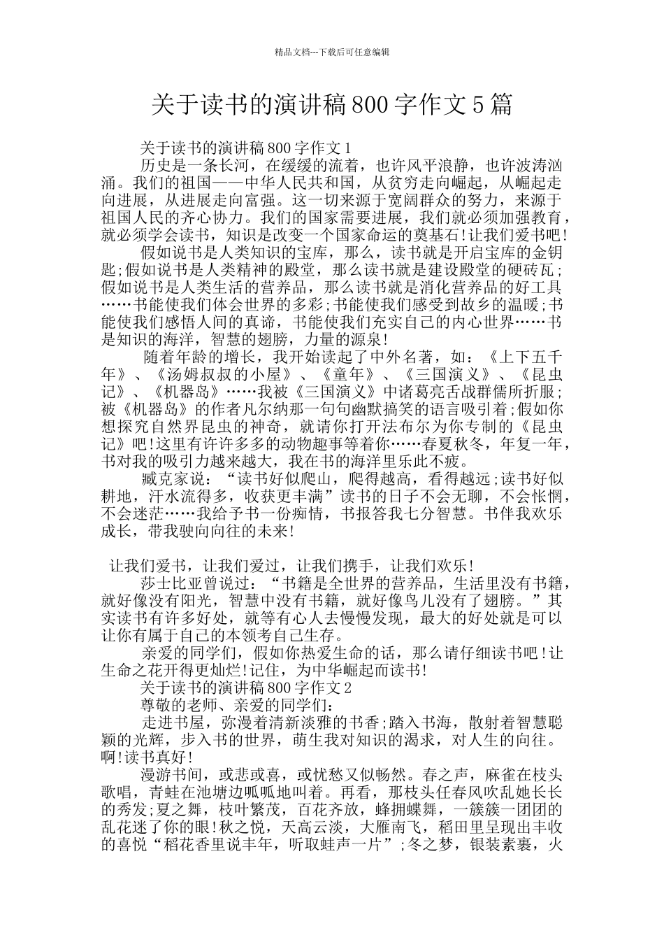 关于读书的演讲稿800字作文5篇_第1页