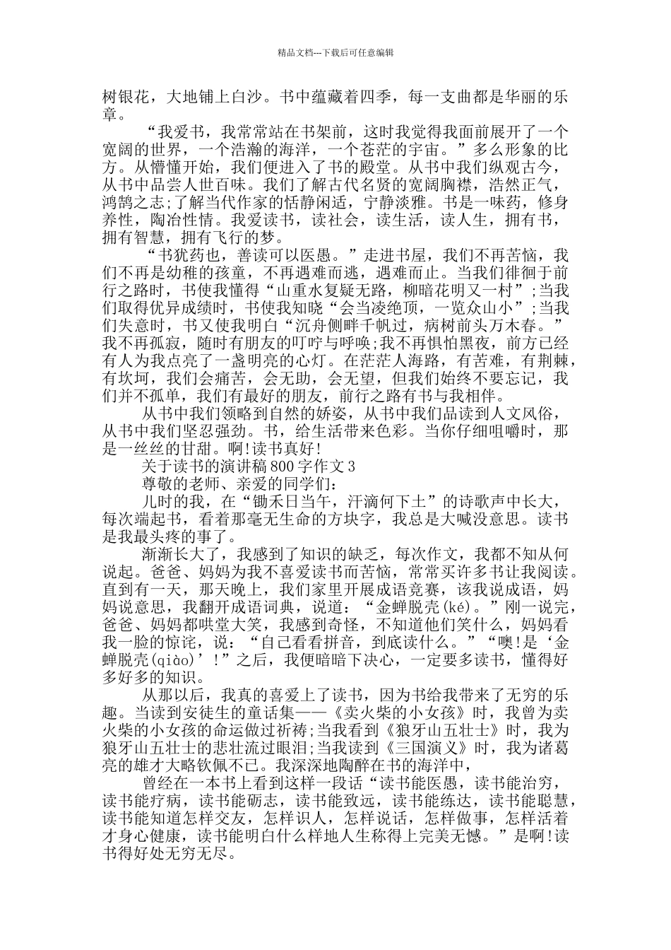 关于读书的演讲稿800字作文5篇_第2页