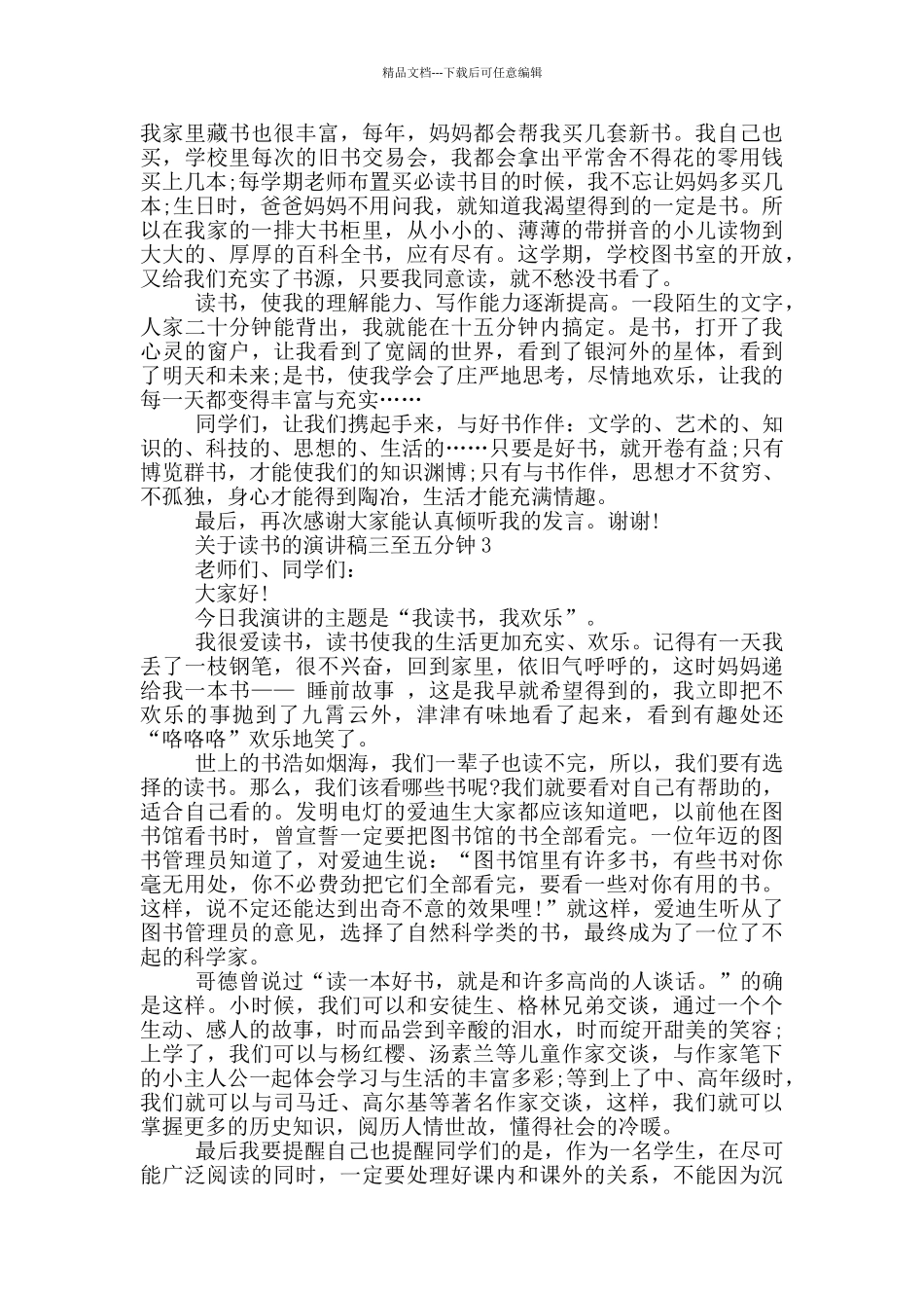 关于读书的演讲稿三至五分钟5篇_第3页