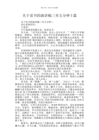 关于读书的演讲稿三至五分钟5篇