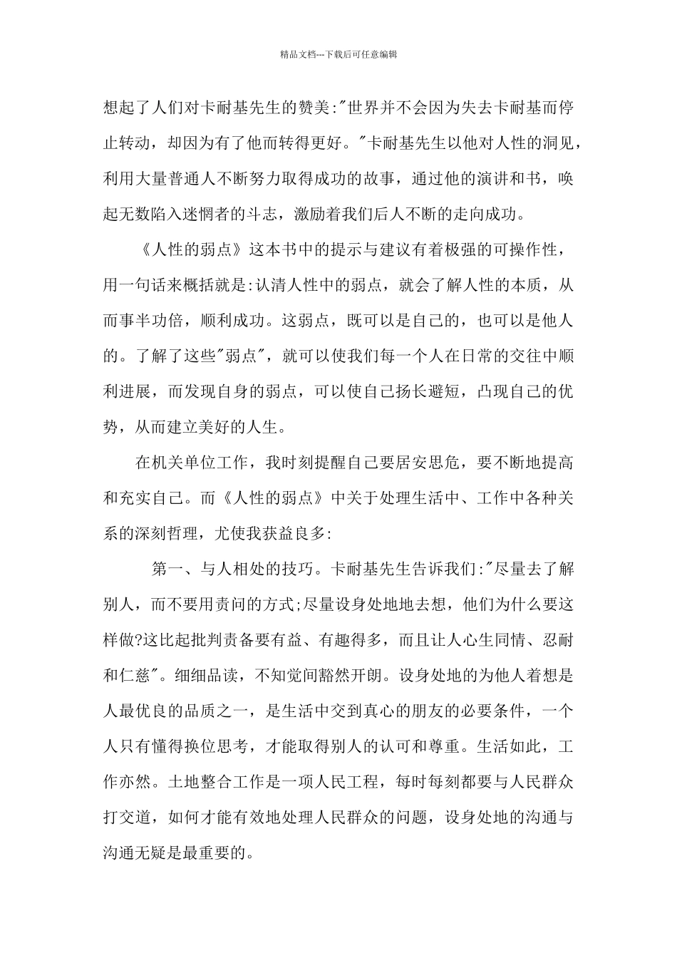 关于读书笔记作文汇编7篇_第3页