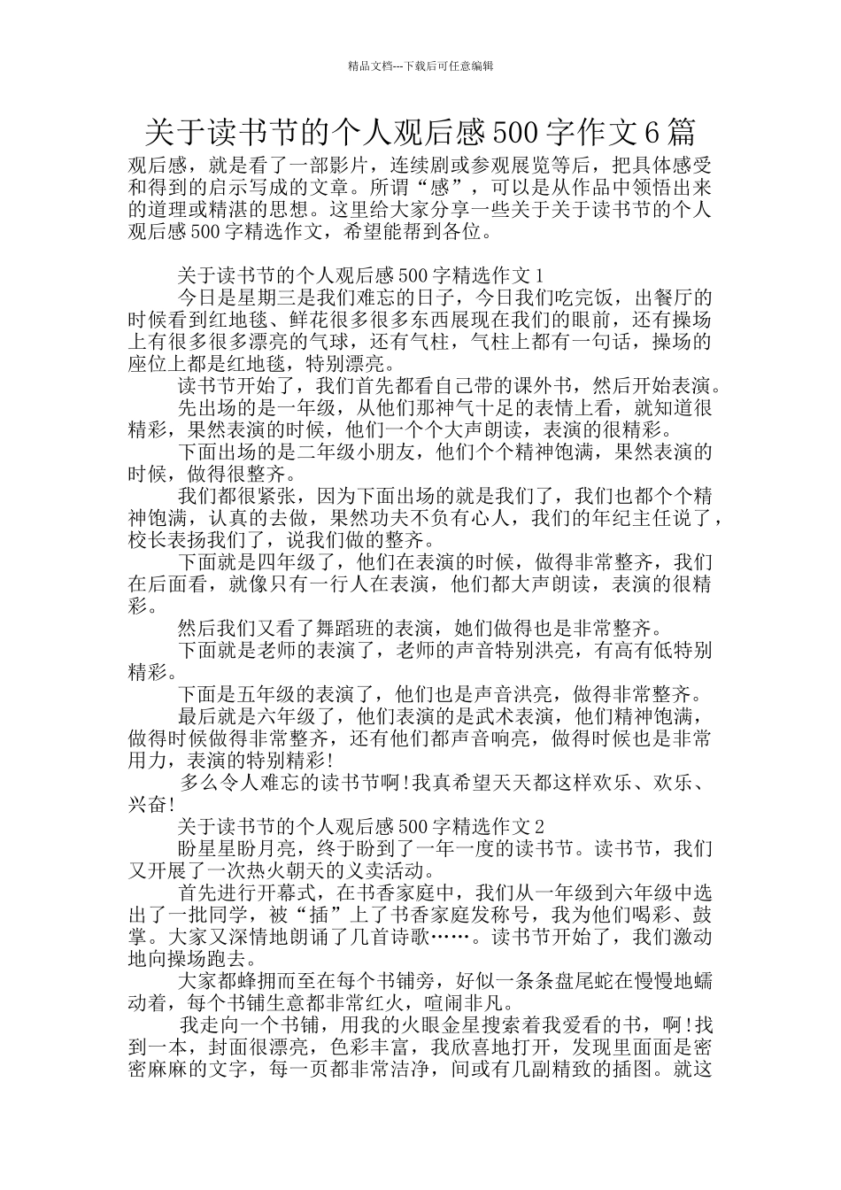 关于读书节的个人观后感500字作文6篇_第1页