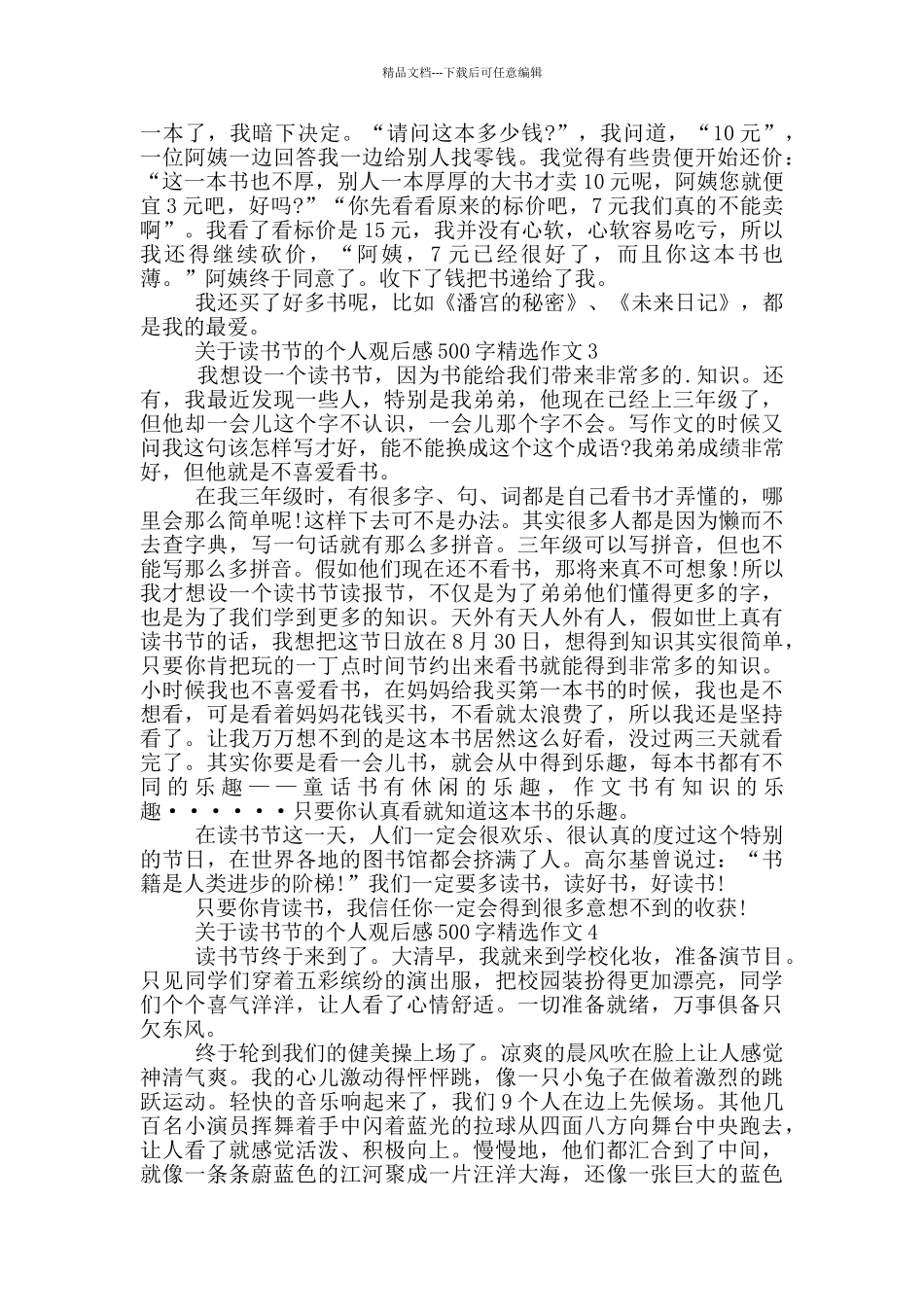 关于读书节的个人观后感500字作文6篇_第2页