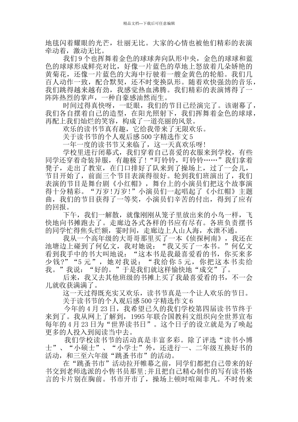 关于读书节的个人观后感500字作文6篇_第3页