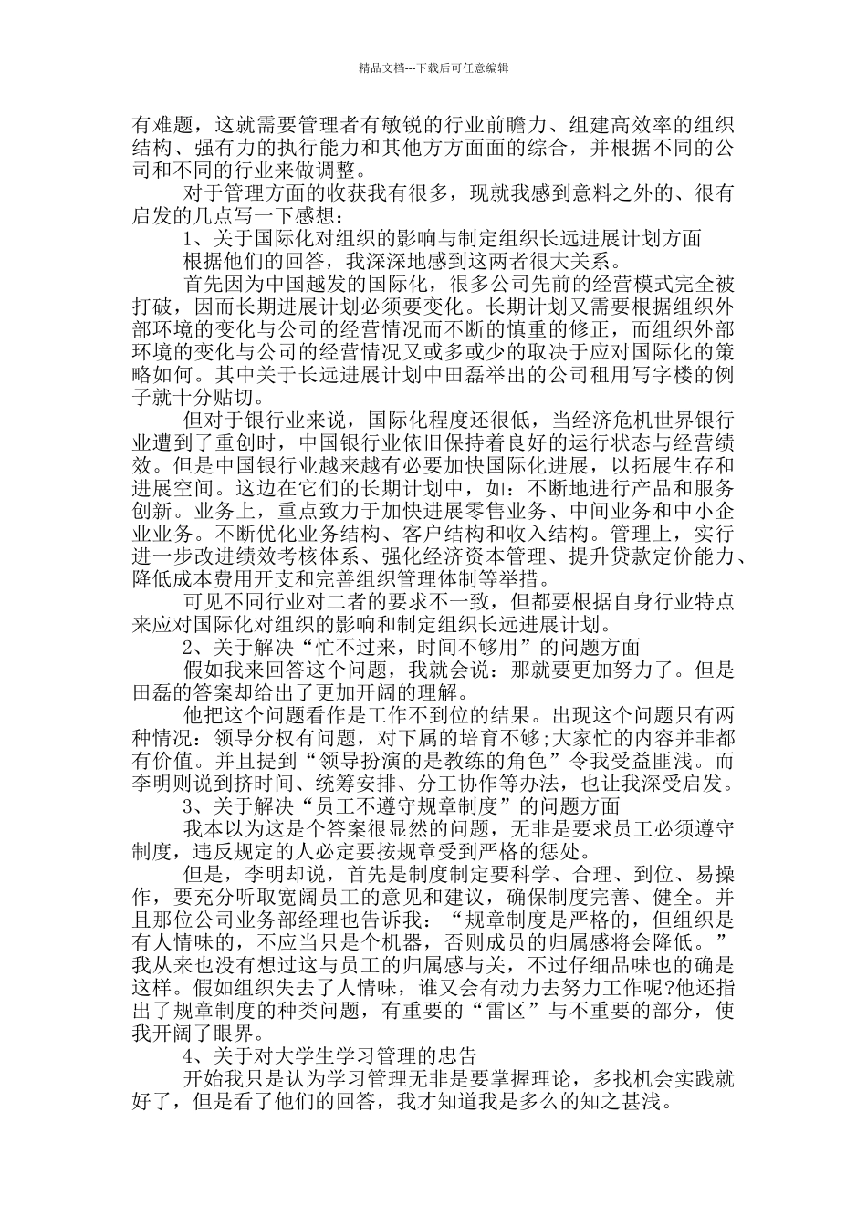 关于读书采访心得5篇_第2页