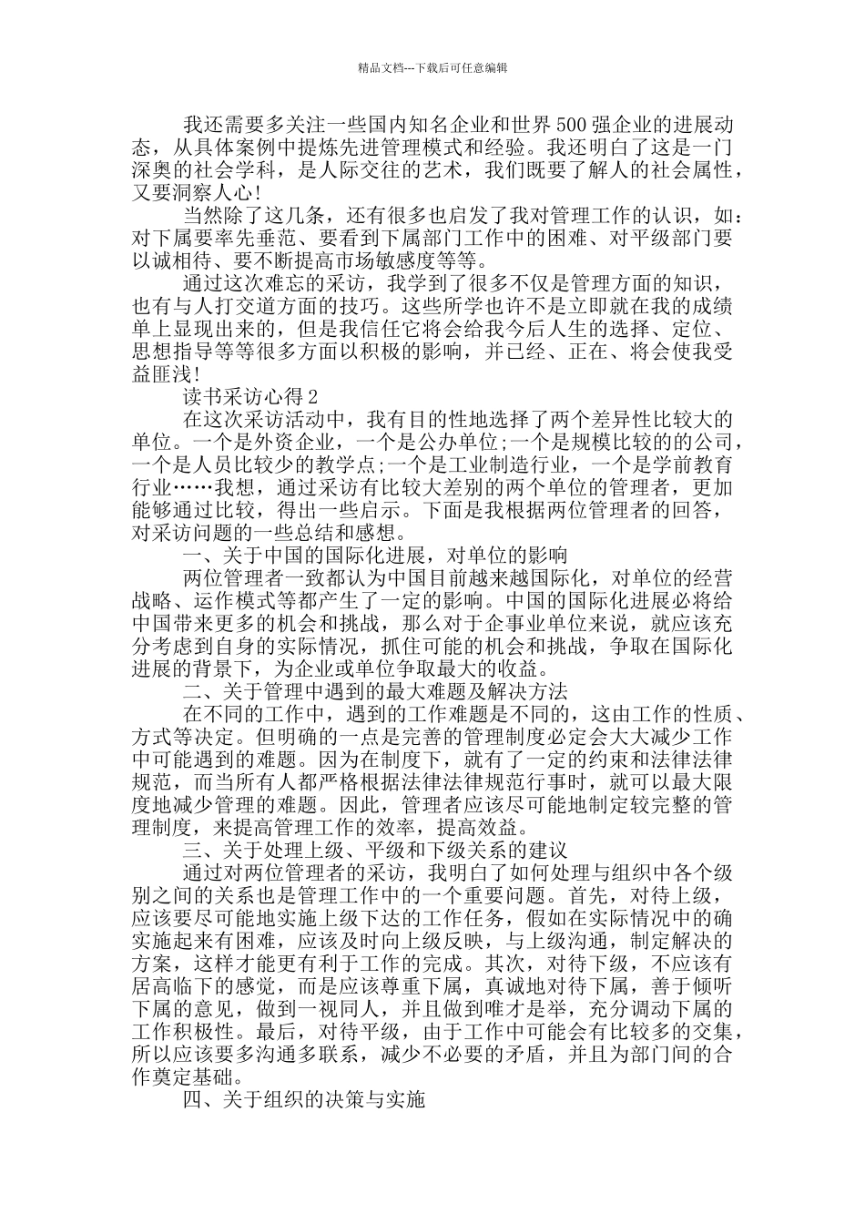 关于读书采访心得5篇_第3页
