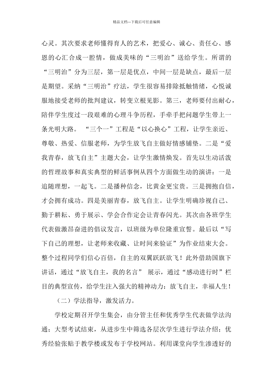 关于课堂教学工作总结范文汇总8篇_第2页