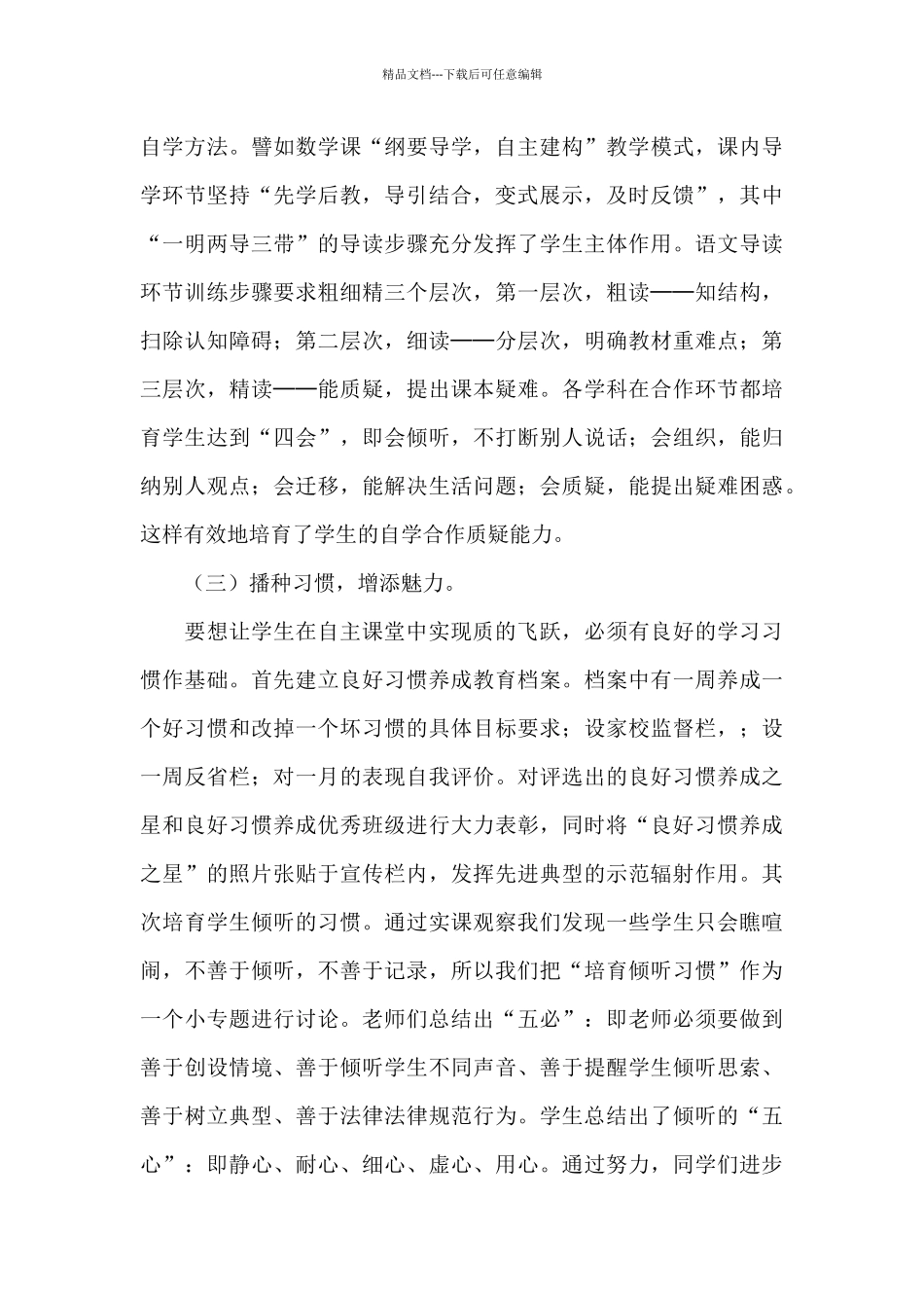 关于课堂教学工作总结范文汇总8篇_第3页