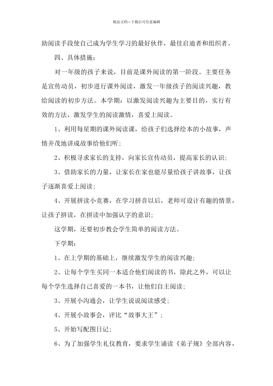 关于课外活动计划方案推荐_第2页