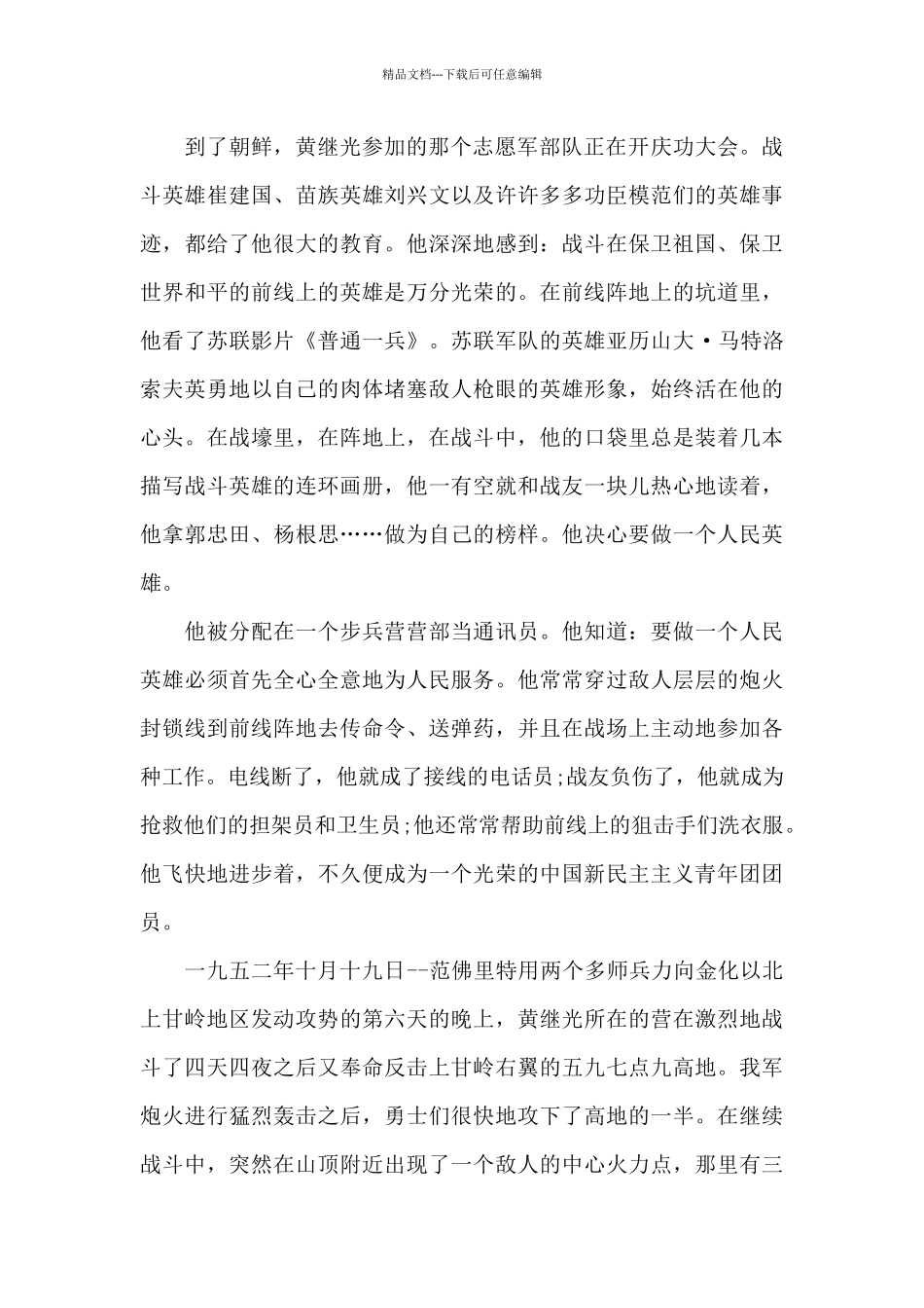 关于谁是最可爱的人原文_第2页