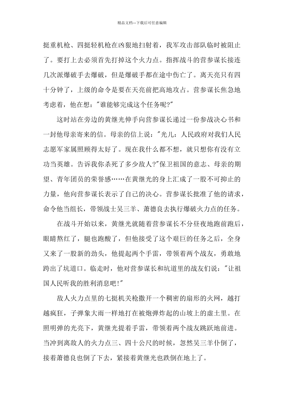 关于谁是最可爱的人原文_第3页