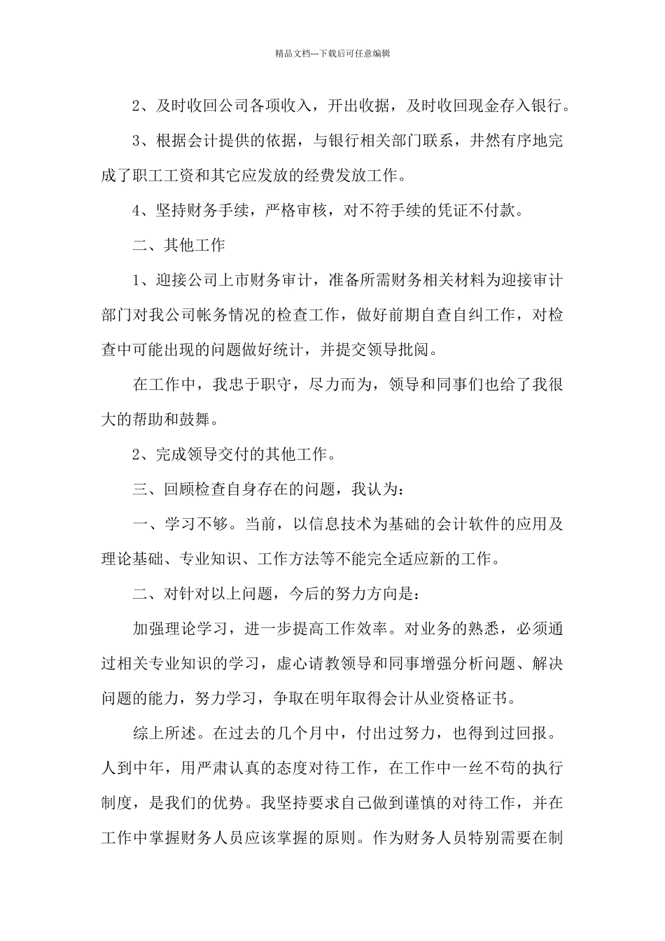 关于财务个人工作心得体会1000字范文五篇_第2页