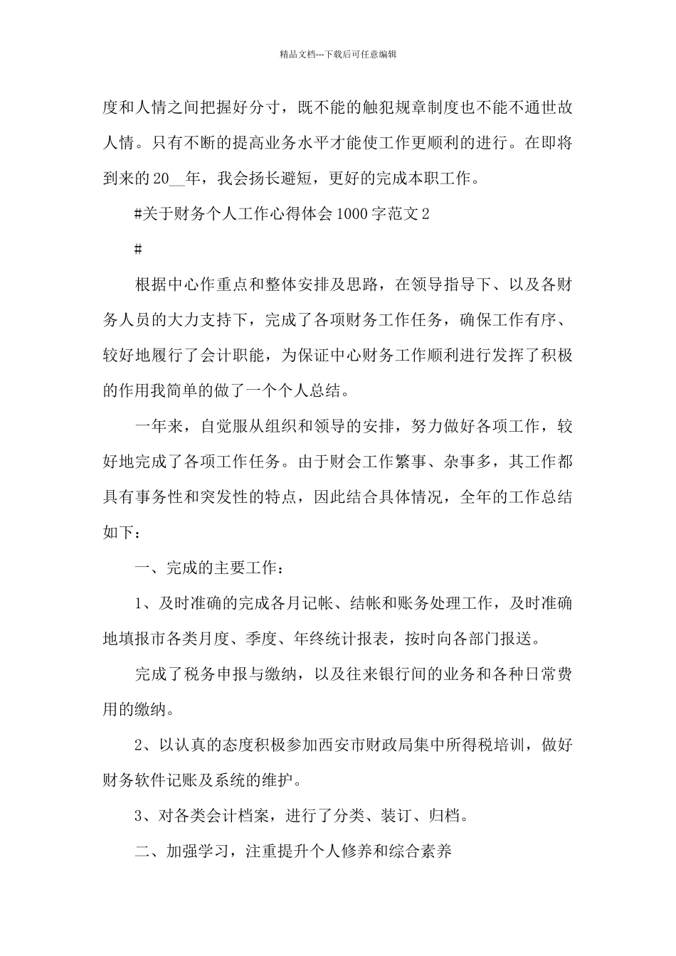 关于财务个人工作心得体会1000字范文五篇_第3页
