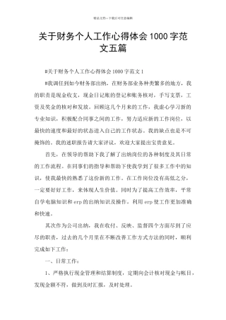关于财务个人工作心得体会1000字范文五篇