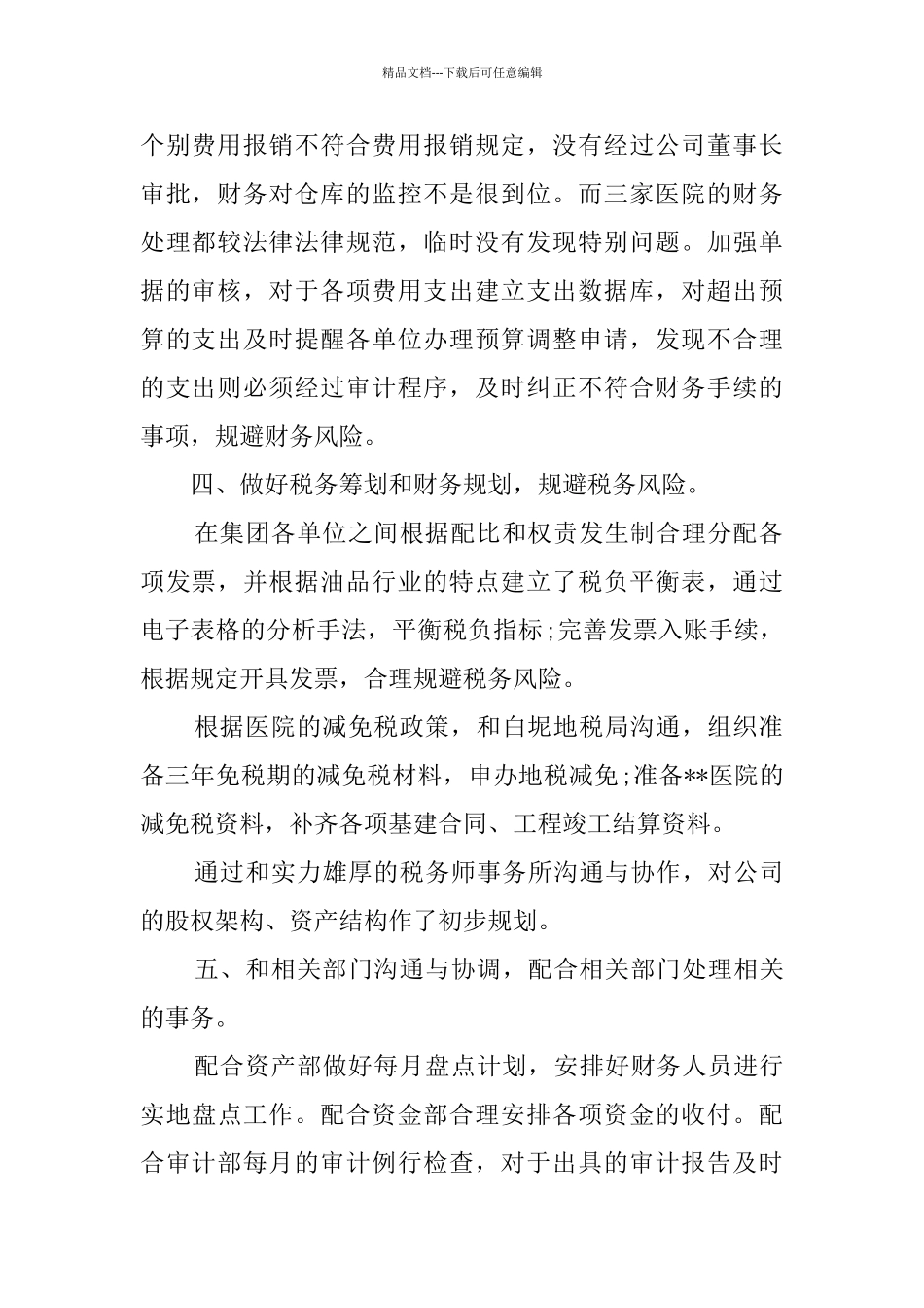 关于财务个人的年度总结范文汇总5篇_第2页