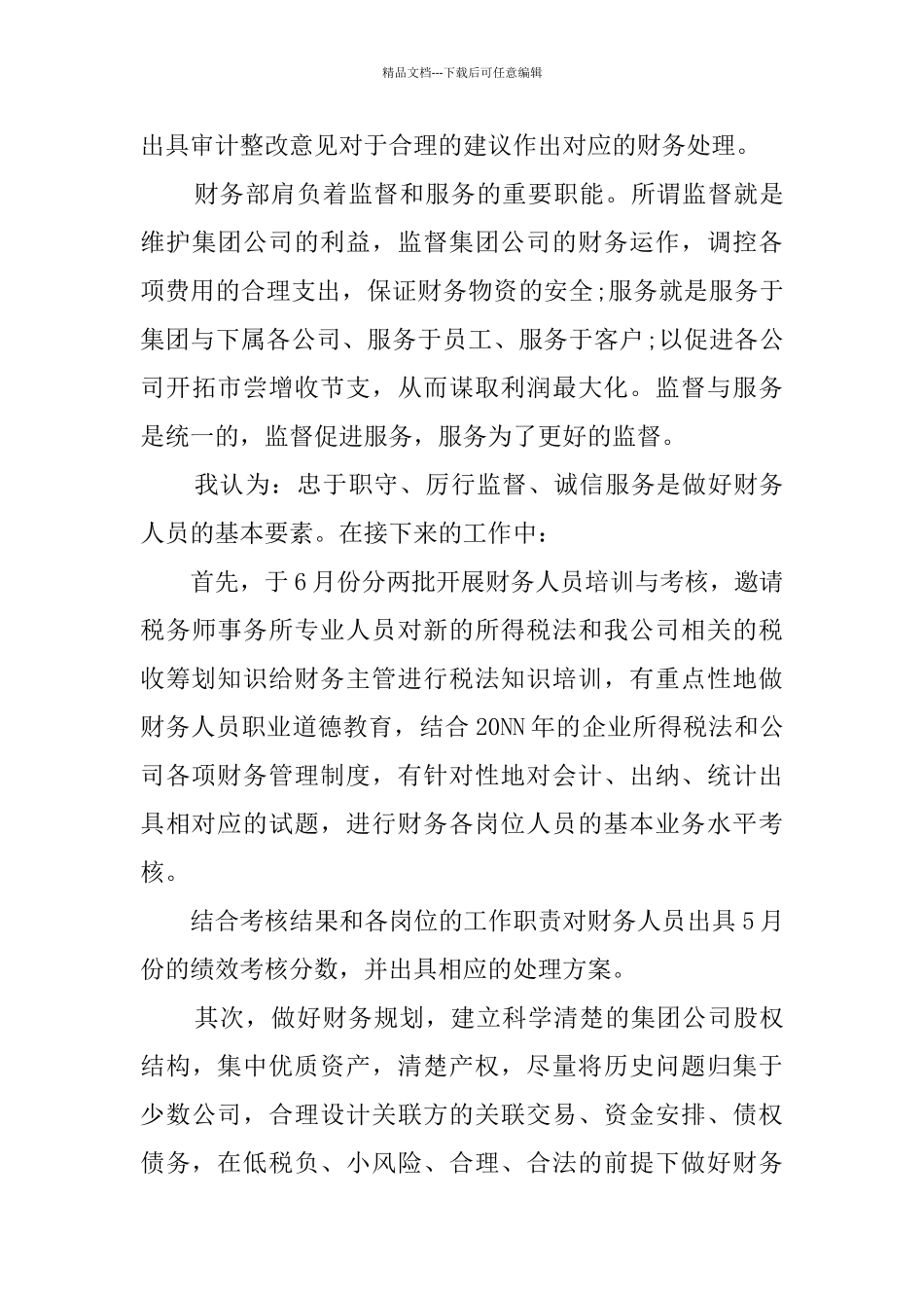关于财务个人的年度总结范文汇总5篇_第3页