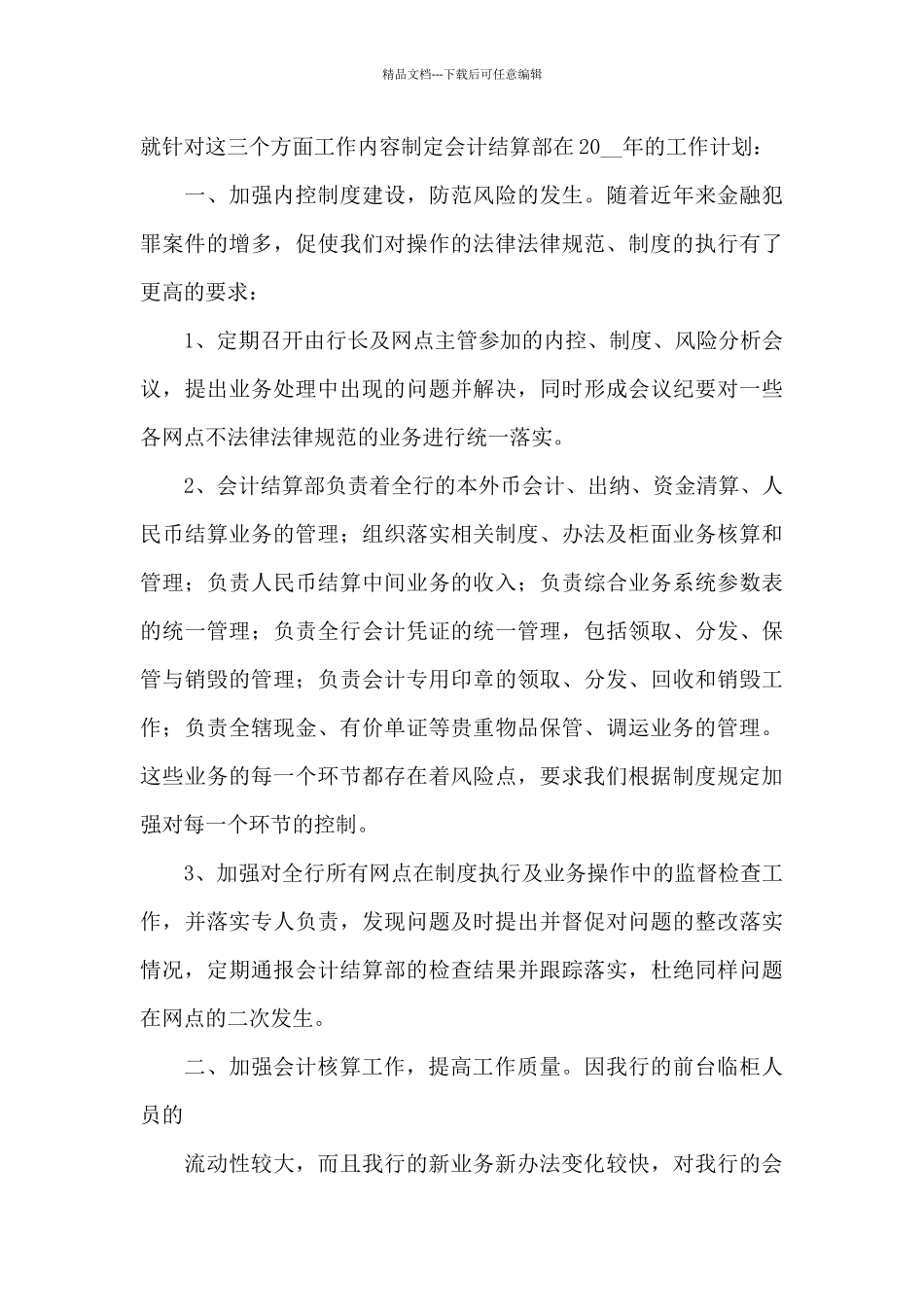 关于财务会计助理工作计划_第3页