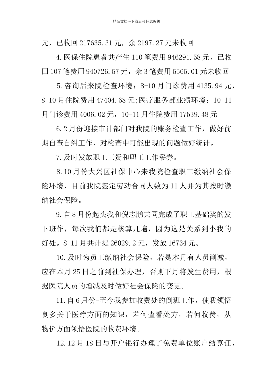 关于财务出纳述职报告20245篇_第2页