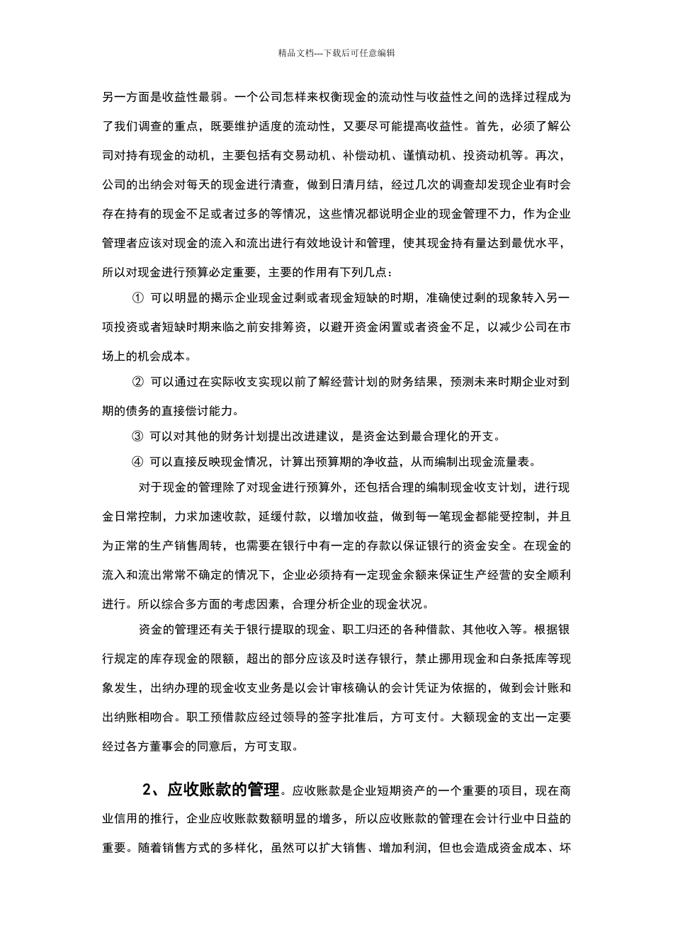 关于财务管理的社会调查报告_第2页
