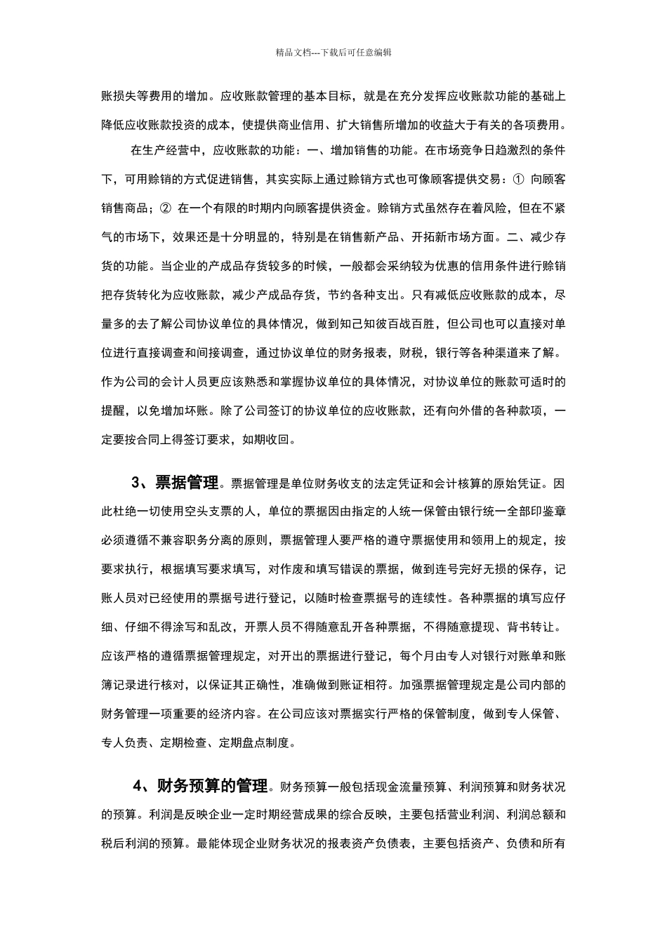 关于财务管理的社会调查报告_第3页