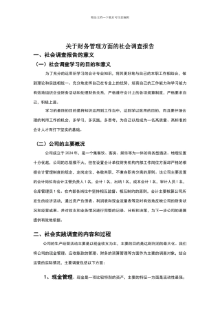 关于财务管理的社会调查报告