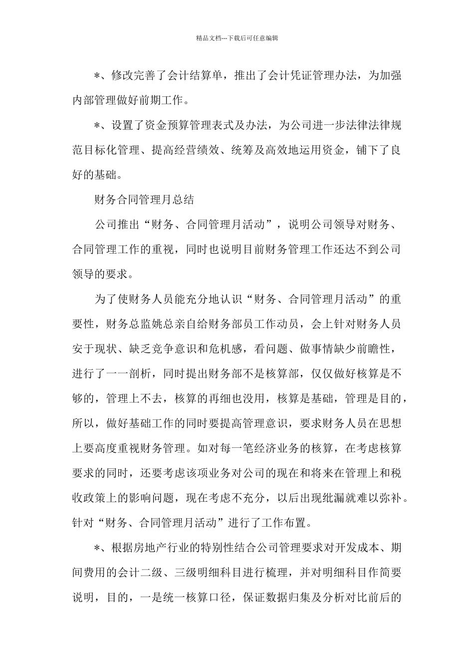 关于财务部门工作总结合集8篇_第2页