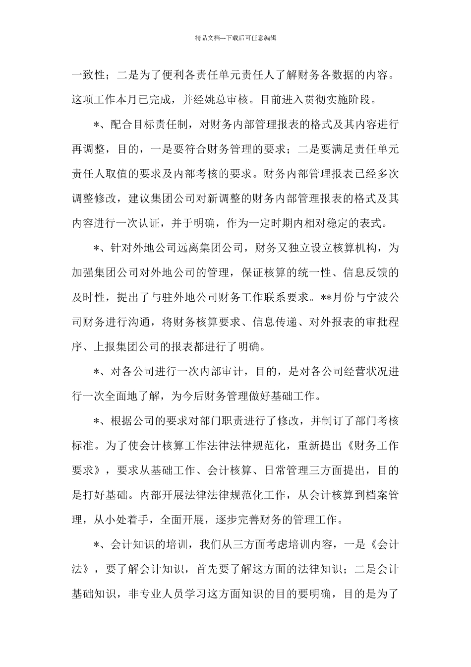 关于财务部门工作总结合集8篇_第3页