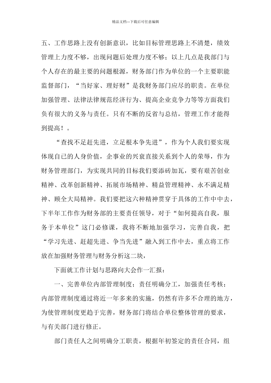 关于财务部门工作总结模板汇总八篇_第2页