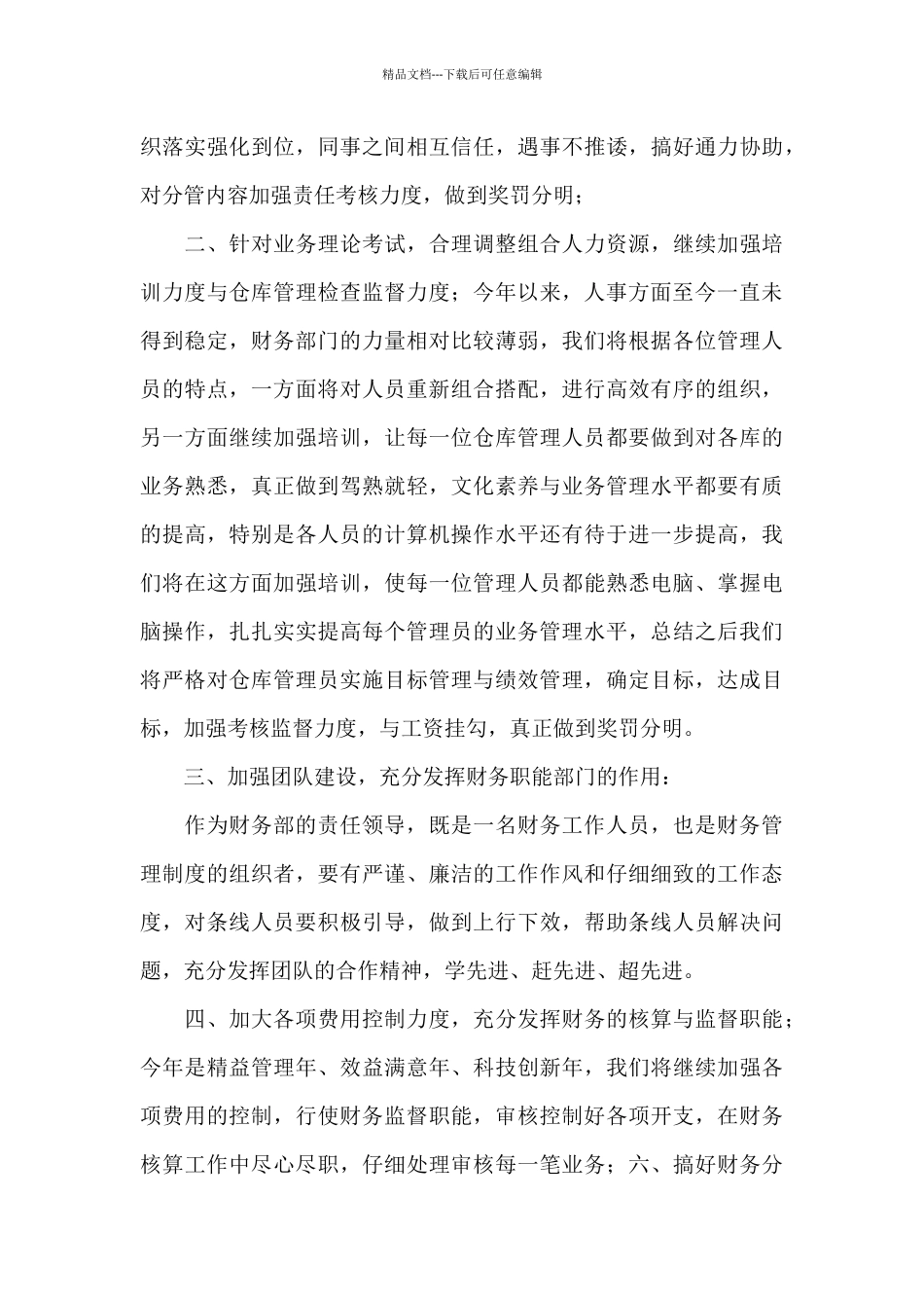 关于财务部门工作总结模板汇总八篇_第3页
