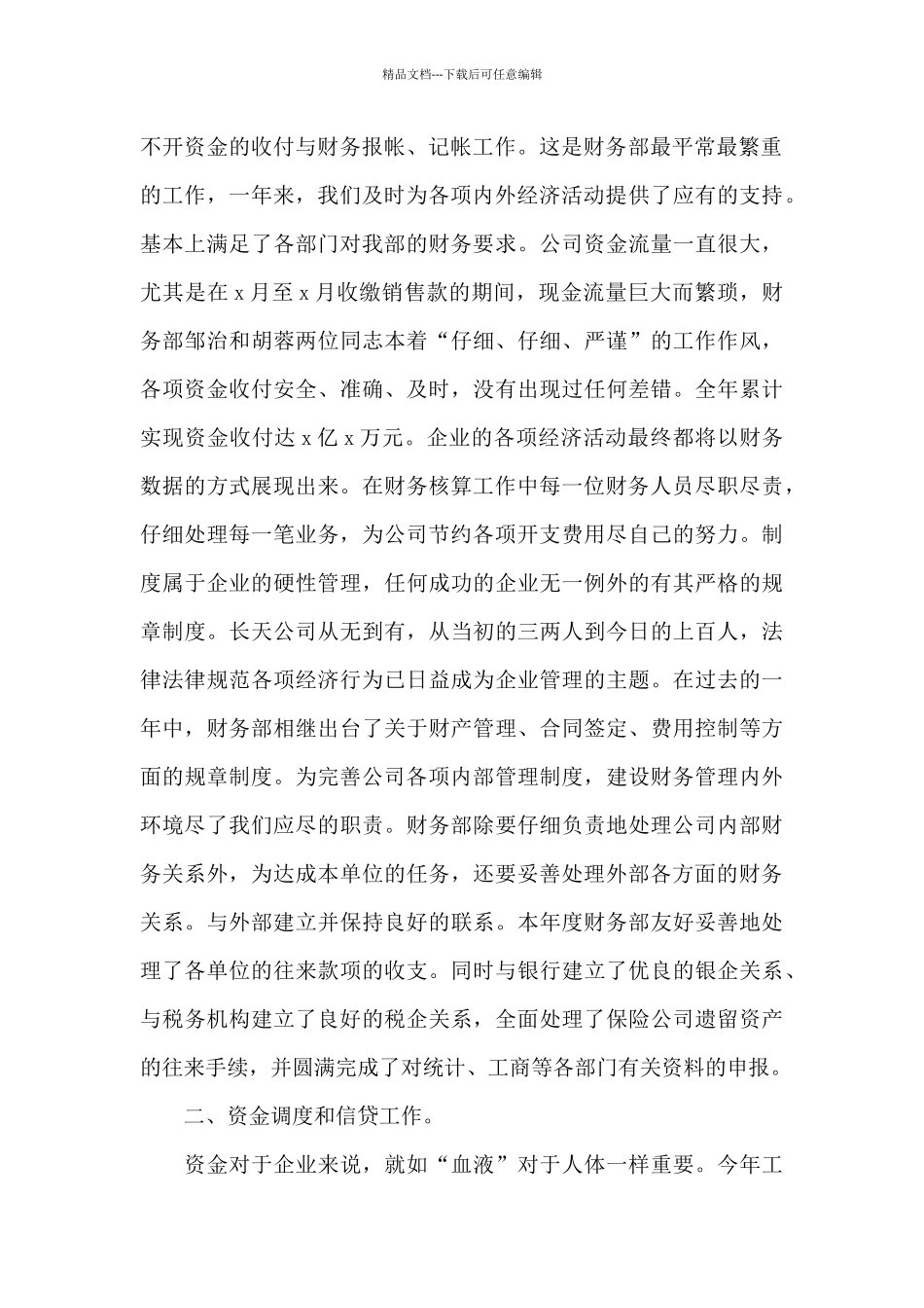 关于财务部门工作总结范文集合5篇_第2页