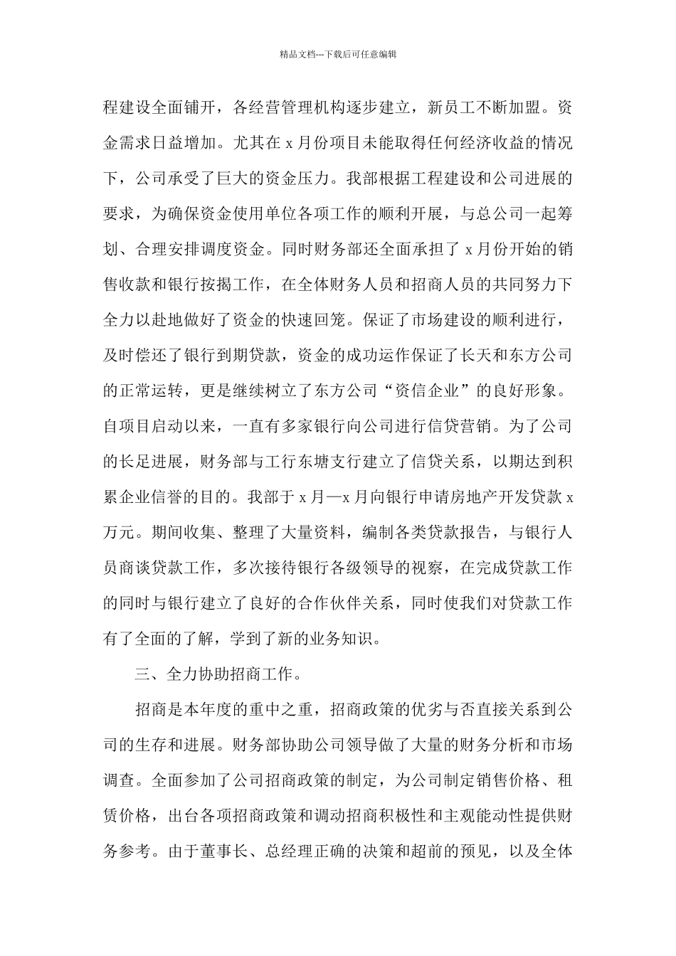 关于财务部门工作总结范文集合5篇_第3页