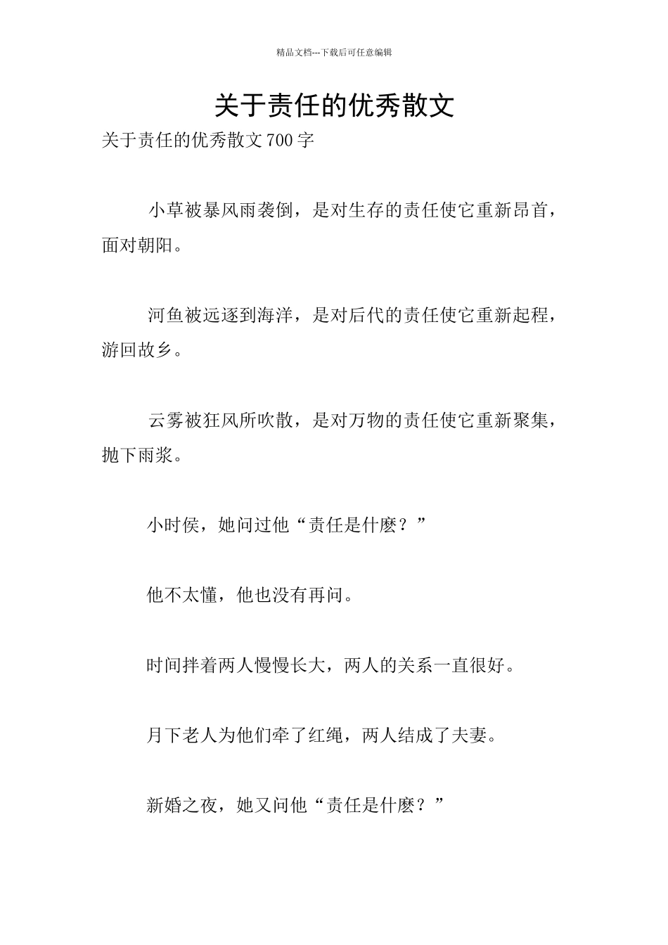 关于责任的优秀散文_第1页