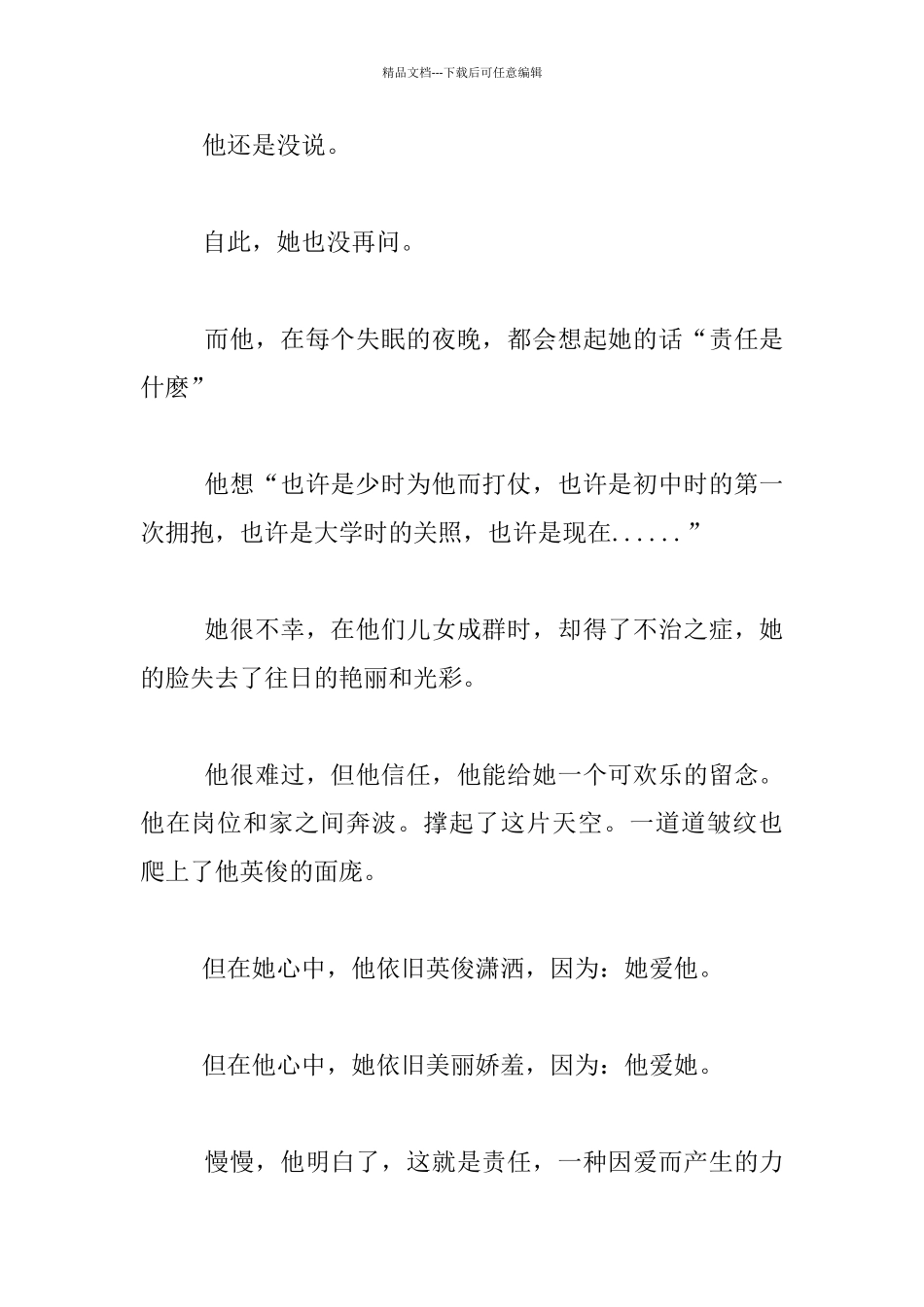 关于责任的优秀散文_第2页