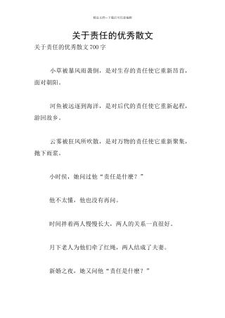 关于责任的优秀散文