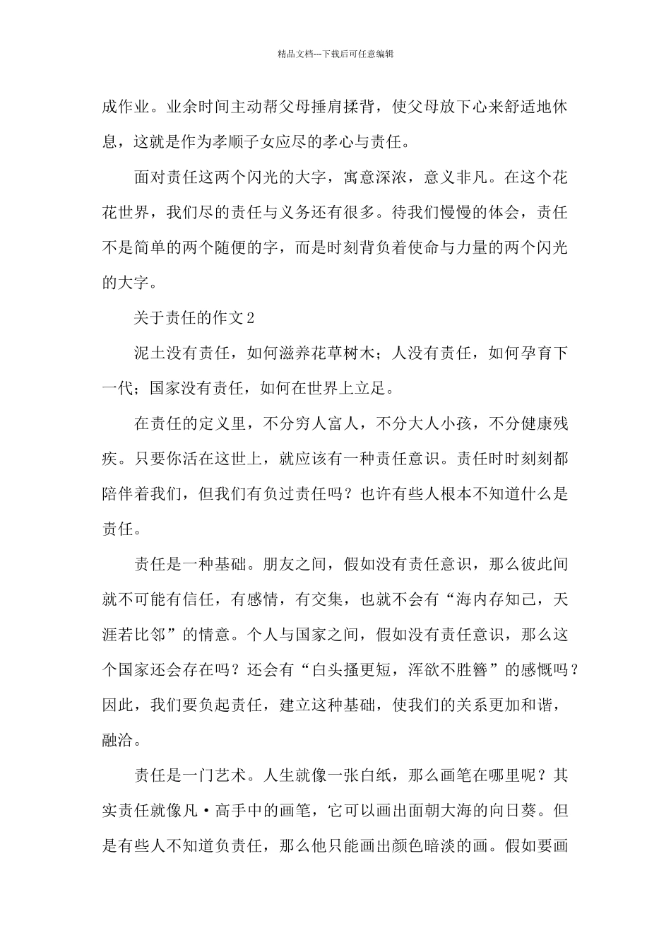 关于责任的话题作文优秀范文_第2页