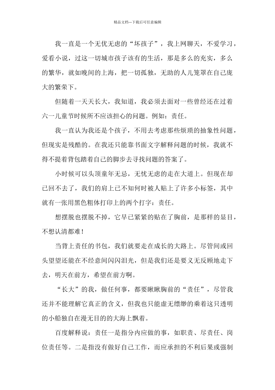 关于责任的话题作文精选5篇优秀范文_第2页